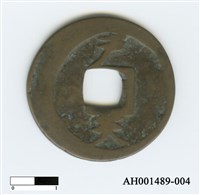 常平通寶（當五錢）藏品圖，第8張